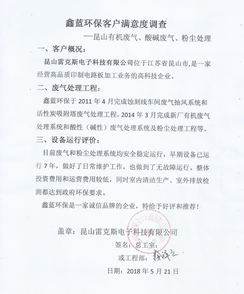 廢氣吸收塔客戶好評(píng)表 廢氣吸收塔客戶好評(píng)表