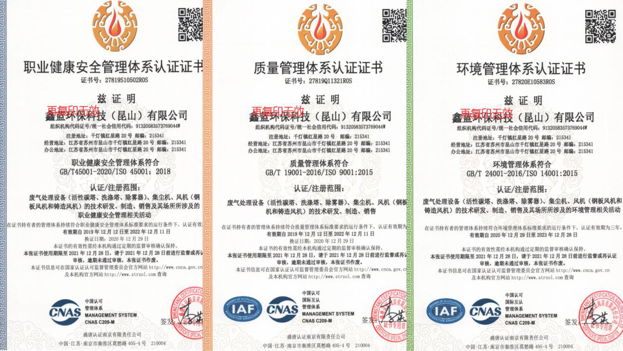 鑫藍環(huán)保順利通過ISO 45001、ISO 9001<div id=